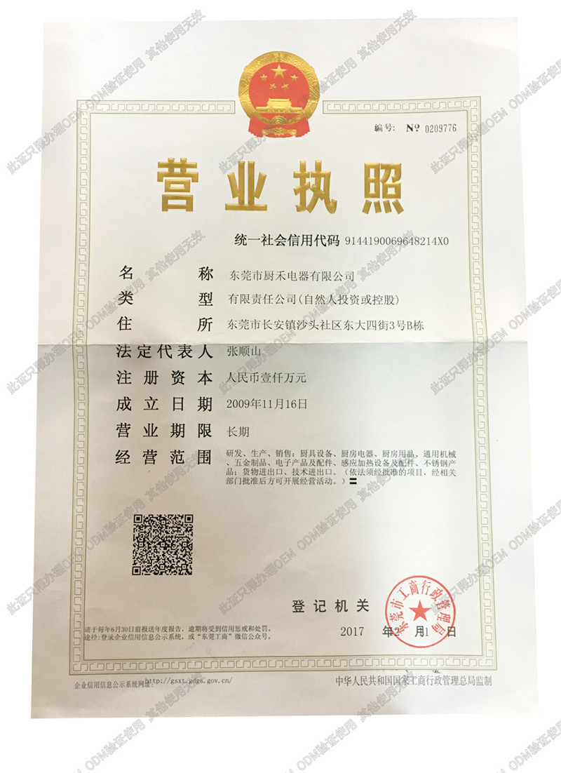企業(yè)營(yíng)業(yè)執(zhí)照