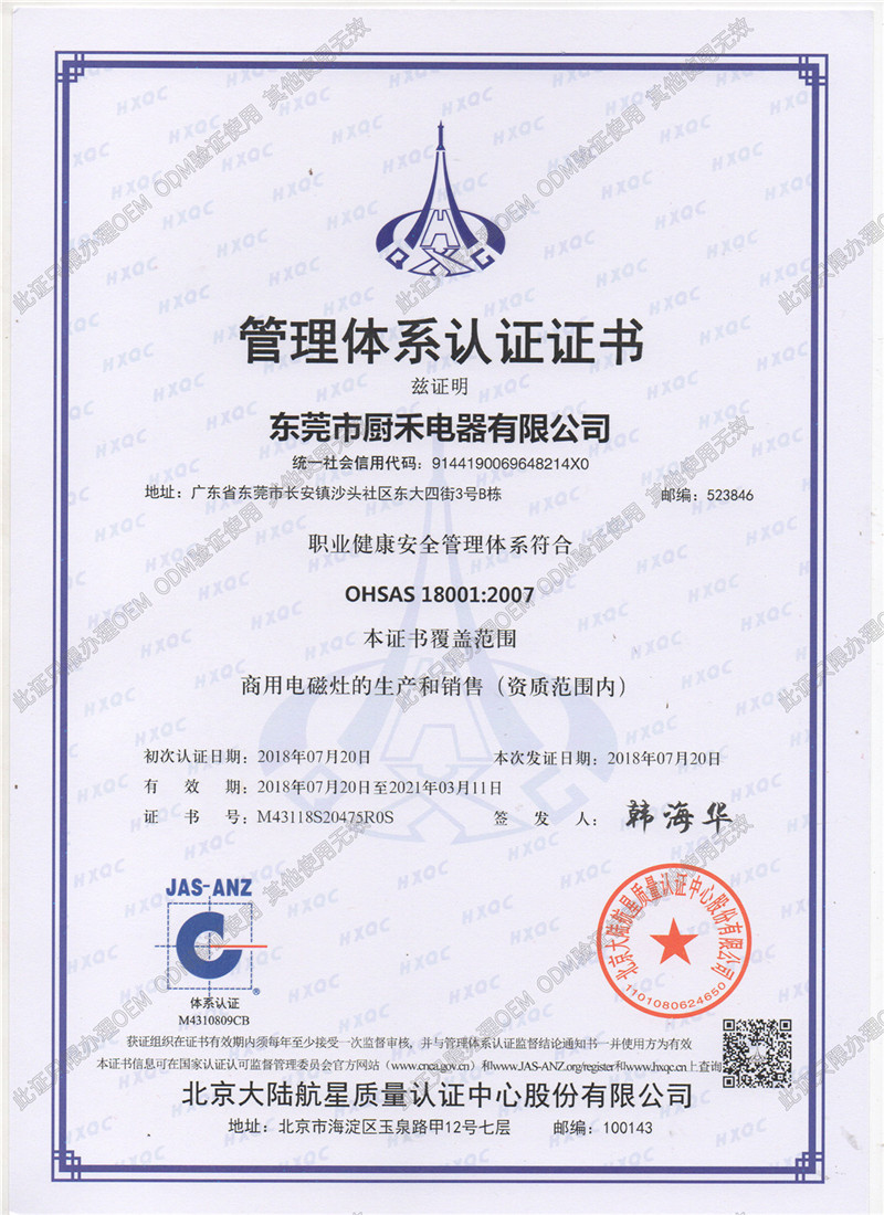 <b>職業(yè)健康安全管理體系認證證書</b>