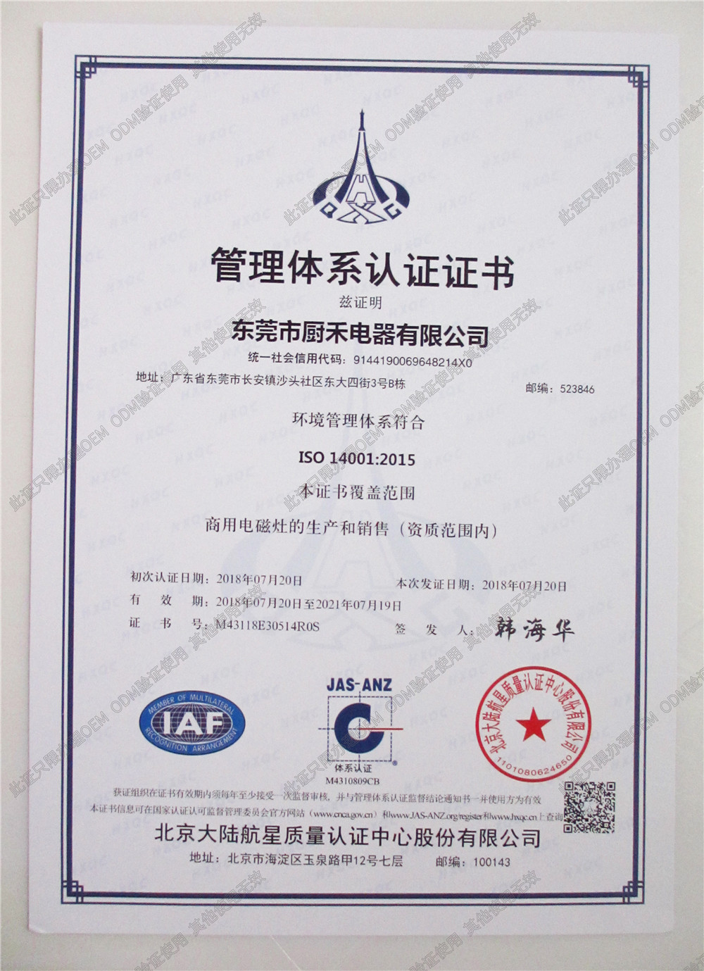 <b>環(huán)境管理體系認證證書</b>