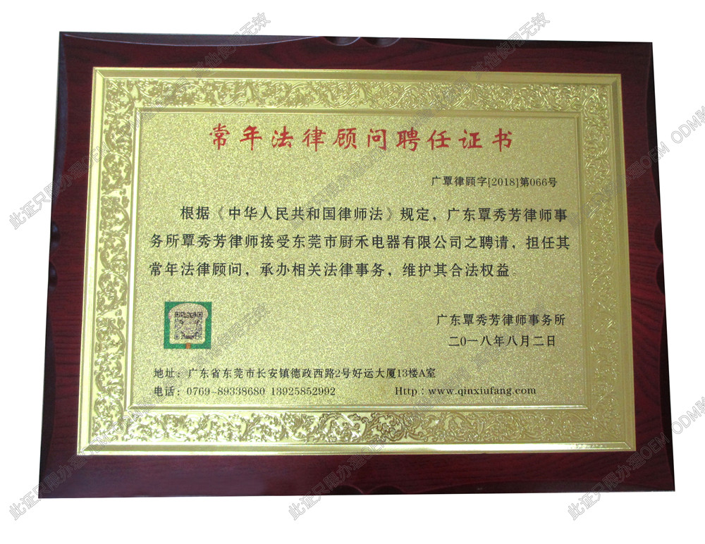 法律顧問(wèn)聘任證書(shū)